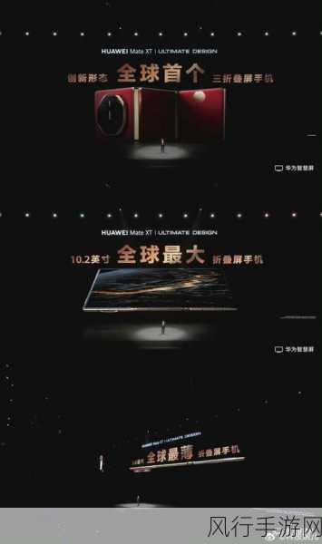 华为HUAWEI Mate XT非凡大师秒售罄，手游市场迎来新机遇