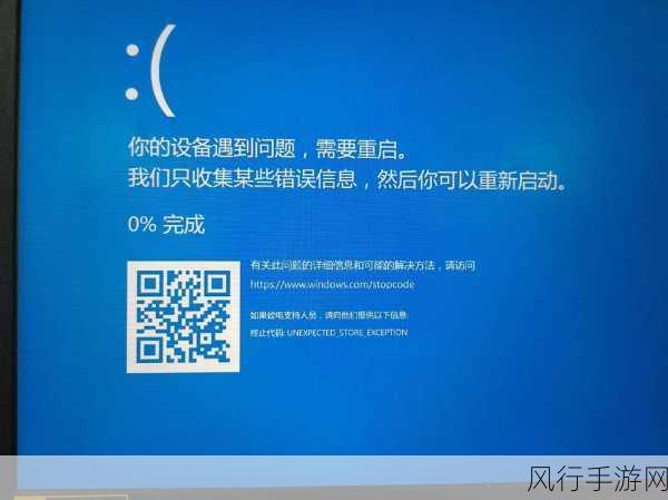 解锁 Win10 蓝屏错误信息的神秘通道