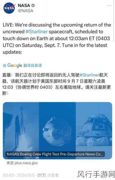 波音星际客机无人驾驶返航失利，手游市场或迎新机遇