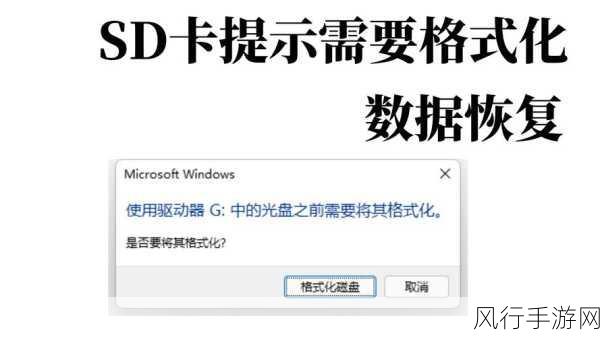 SD 卡损坏修复与数据恢复全攻略
