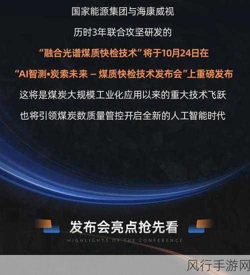 国家能源集团与海康威视联手，重磅技术成果将重塑手游财经版图？