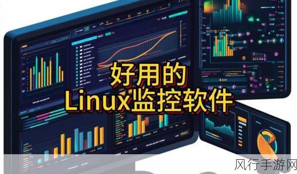 精准掌控 Linux 下网络流量监控的秘诀