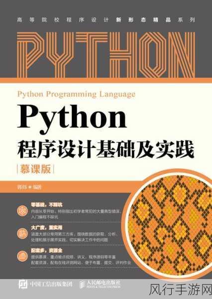 探索 Python 面向对象编程的精妙设计