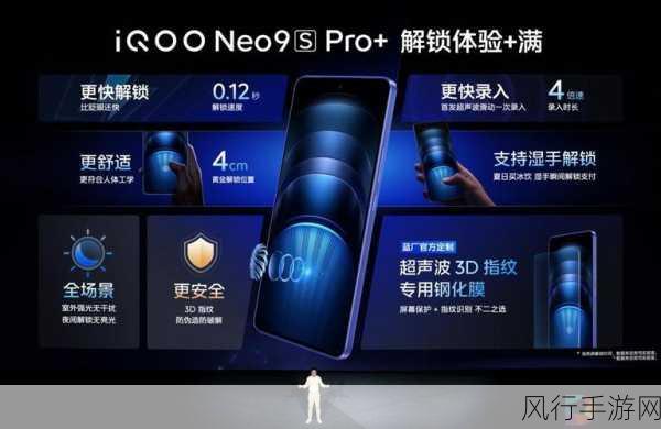 iQOO Neo9S Pro震撼发布，三千档唯一超声波指纹双芯旗舰，手游界新宠