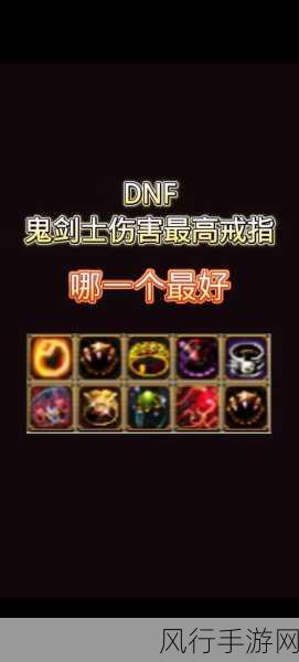 DNF新版高科技戒指获取攻略，快速入手与成本分析