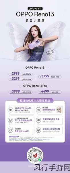 OPPO Reno13系列携IoT新品震撼发布，邀请函揭秘科技盛宴