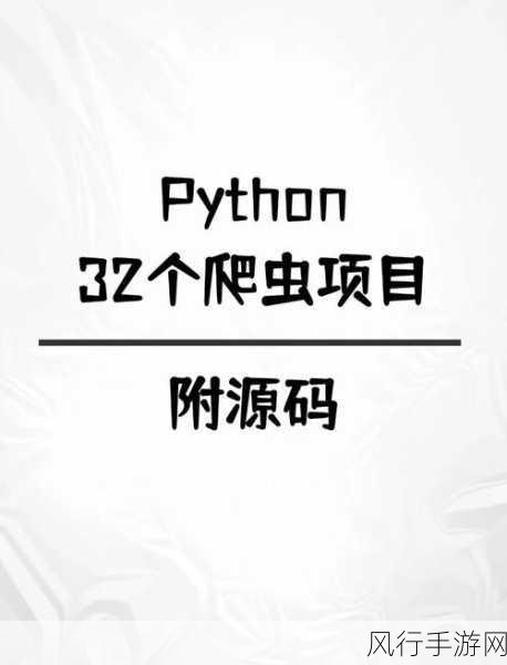 Python 爬虫框架与反爬机制的博弈之道