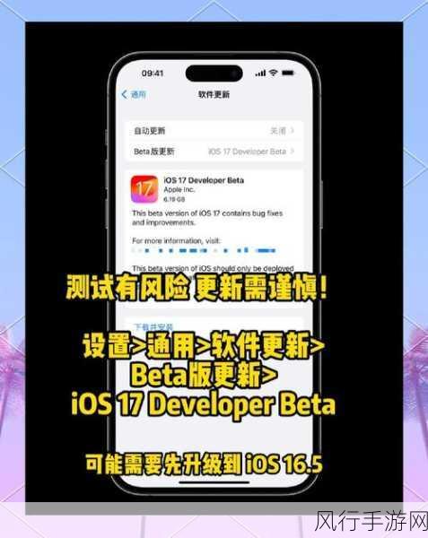 告别 iOS17 ，轻松回归 iOS16 的完美攻略