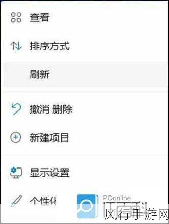 轻松掌握，Win11 隐藏桌面图标的巧妙方法