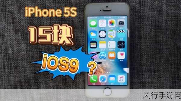 iPhone5s新加坡版，手游玩家的优选与财经分析