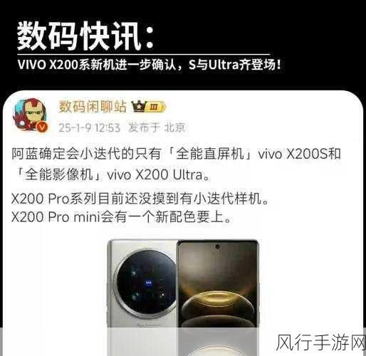 vivo X200S核心配置全面升级，手游体验再上新台阶