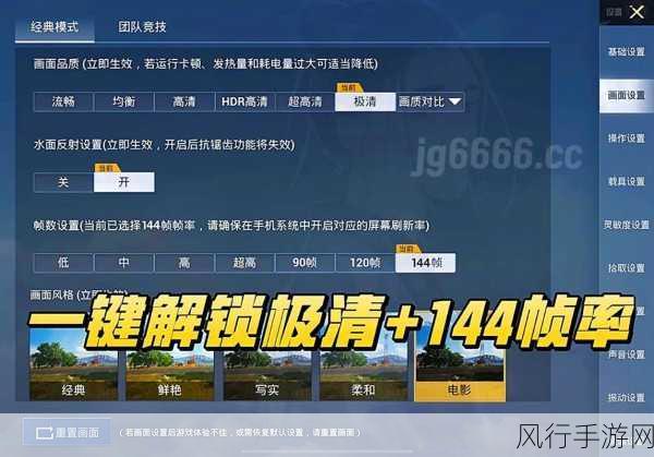 和平精英极清画质设置攻略，优化画质助力玩家精准找人
