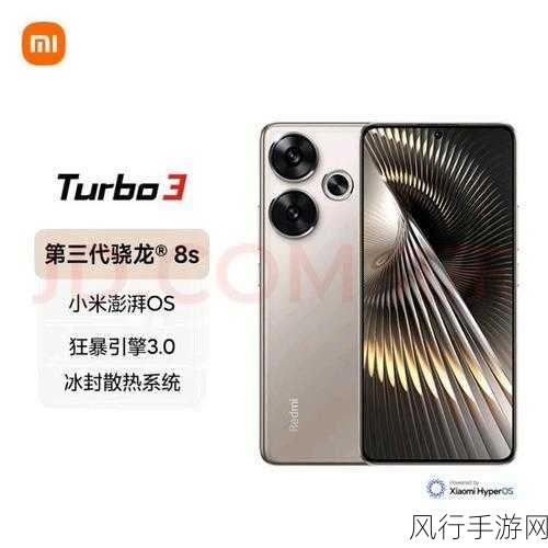 小米Redmi Turbo3，5G时代手游领域的性能先锋