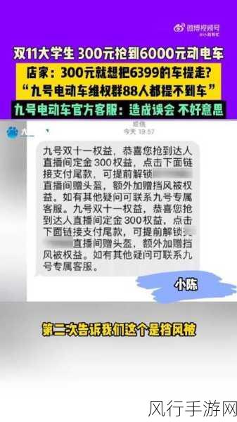 300元抢电动车遭拒？九号公司积极回应消费者关切