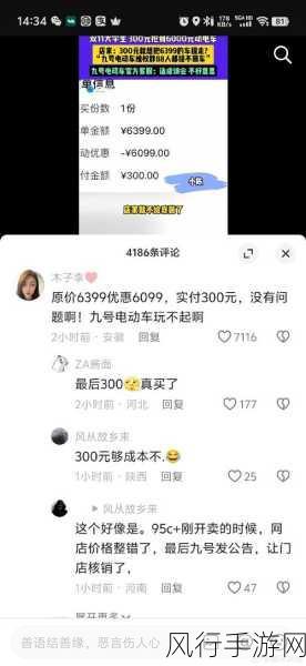 300元抢电动车遭拒？九号公司积极回应消费者关切