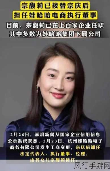 宗馥莉领航娃哈哈，手游财经视角下的坚守与创新