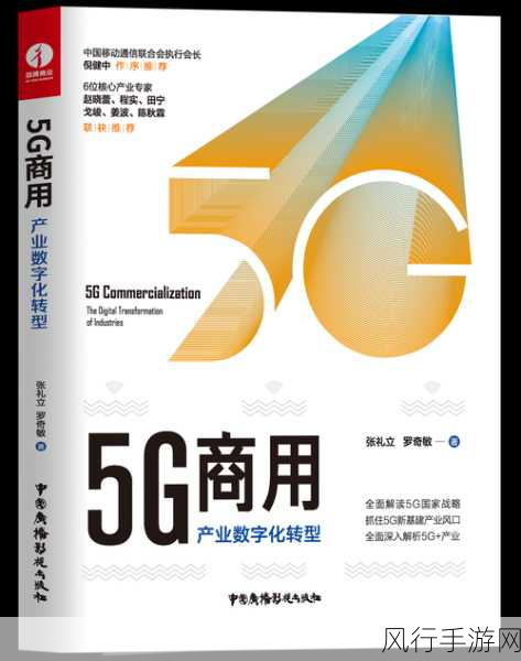 5G商用五周年，手游行业的变革与机遇