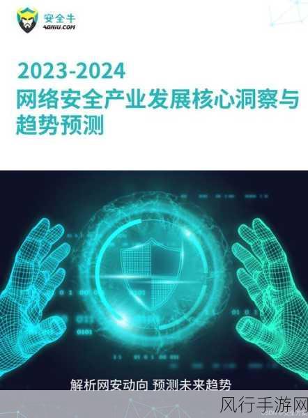 2024年AI安全热点透视，手游公司的挑战与机遇