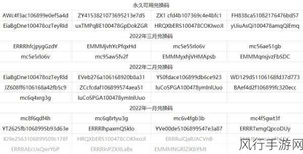 超凡先锋2024年最新通用兑换码全揭秘