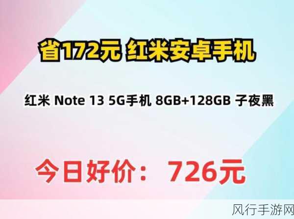 子夜黑魅影风靡，Redmi Note 13 5G成手游界新宠