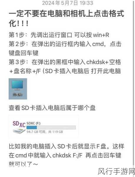 行车记录仪 SD 卡异常无法格式化？别慌，这里有妙招！