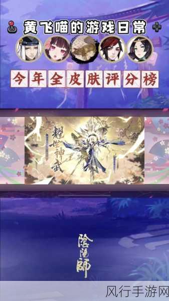 阴阳师皮肤券获取攻略，手游公司策略与用户福利双赢