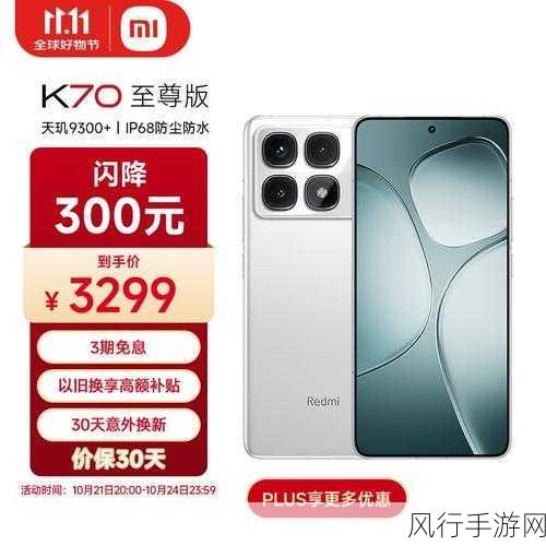 红米Redmi K70E，千元手游神器，性价比之选