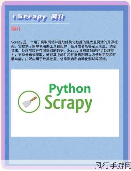 Python Scrapy 爬虫，自动化的强大工具