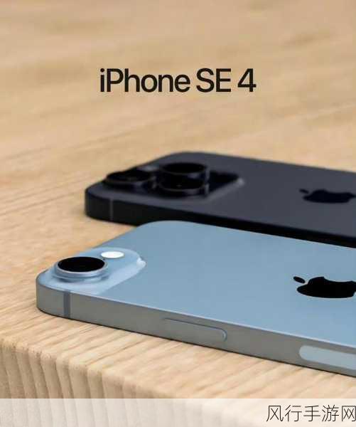 苹果iPhone SE4配置全面革新，高性价比手机点燃手游市场