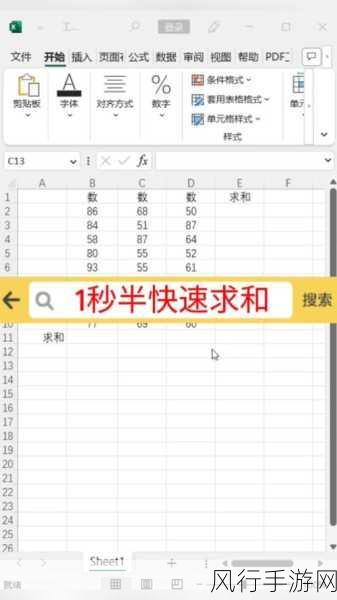 轻松掌握 Excel 表格求和技巧