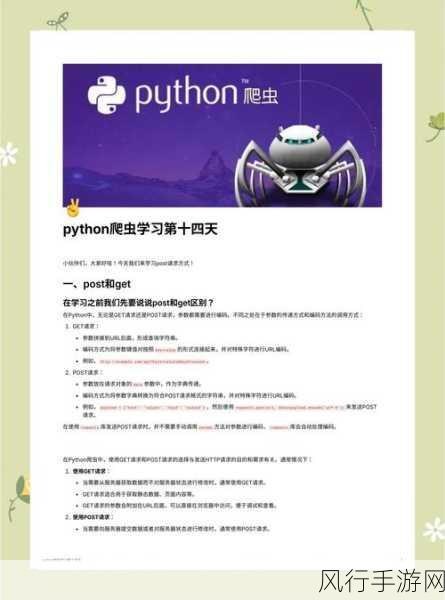 Python 爬虫中 POST 请求的封禁风险剖析