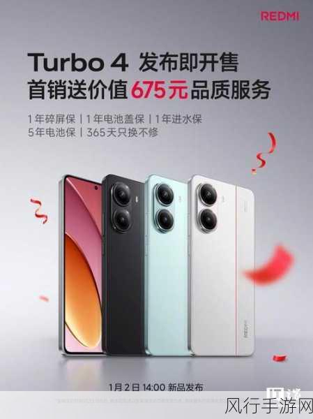 红米Turbo4强势来袭，12月发布引爆手游市场新热潮