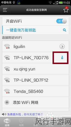 轻松开启 WiFi 万能钥匙权限功能的指南