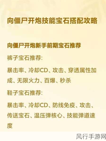 向僵尸开炮背后的经济账，洗宝石技巧如何影响手游营收