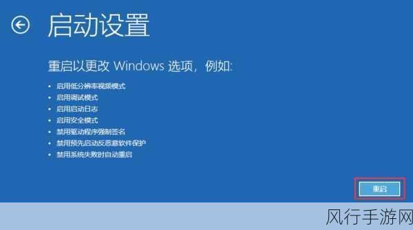 掌握 Win11 安全模式进入技巧，轻松应对系统难题