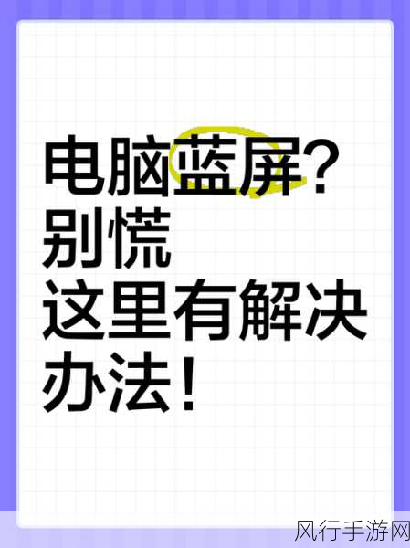 解压包块解压即将完成却蓝屏？别怕，解决办法在这里！