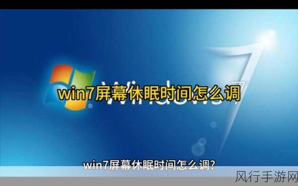 轻松解决 Win7 无休眠功能的困扰