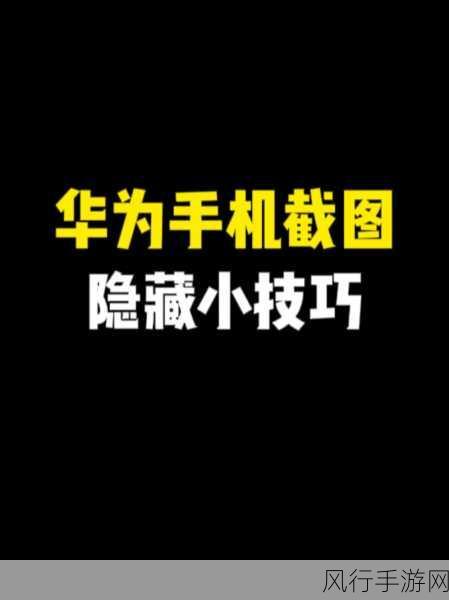 轻松掌握手机微信长截图分享技巧