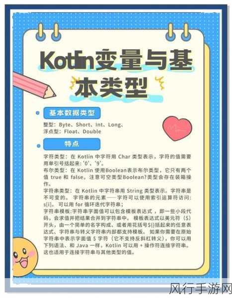 探索 Kotlin 可空类型的必备知识领域