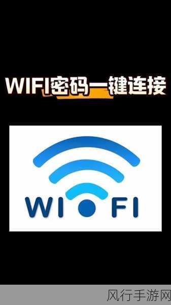 探寻两个 WiFi 标志的神秘含义