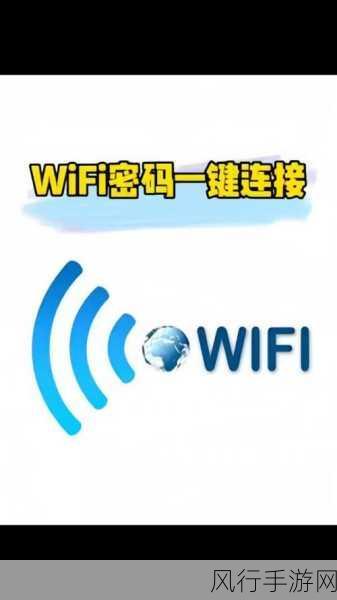 探寻两个 WiFi 标志的神秘含义