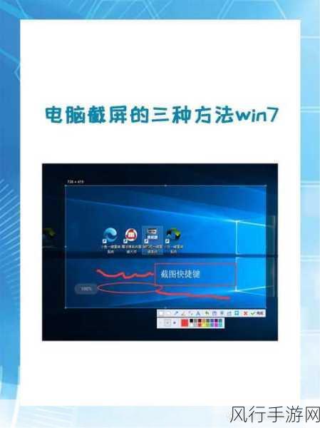 轻松找到 Windows7 截图工具的秘诀