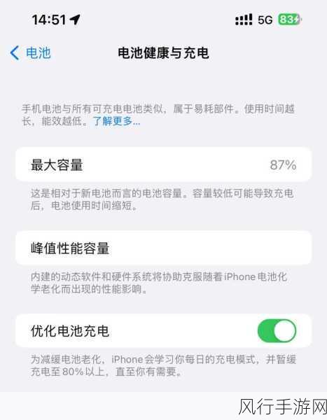 轻松掌握 iPhone 电池健康查询秘籍