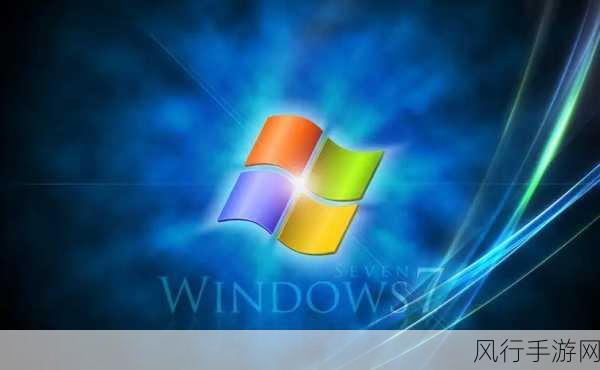 深度剖析，Win7 专业版与旗舰版的差异