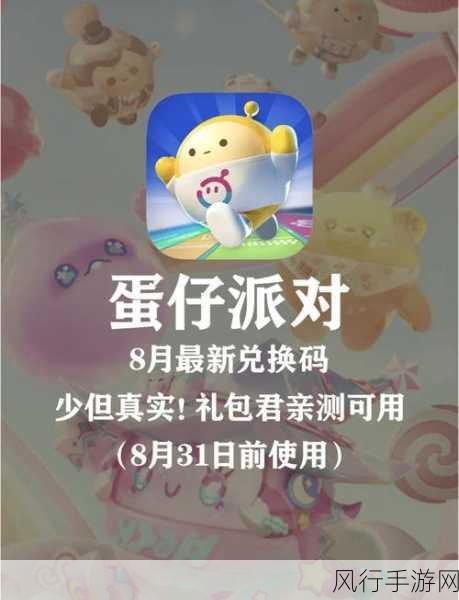 蛋仔派对新手攻略，掌握技巧，畅享派对乐趣