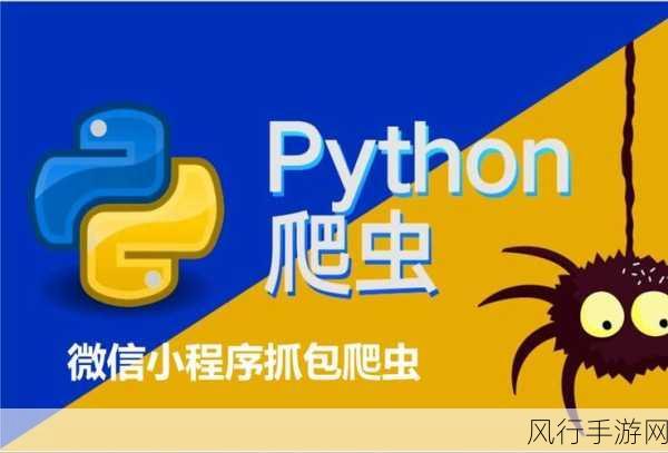 探索 Python 爬虫包的稳定性之谜