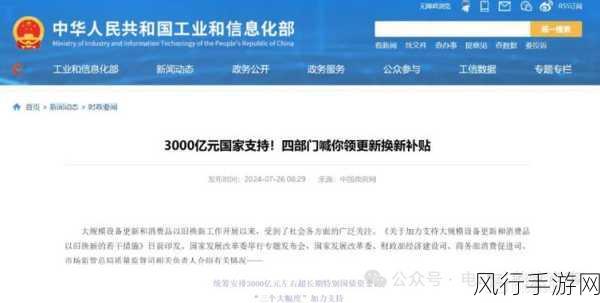 3000亿以旧换新政策下，手游市场与LED、TV产业共舞新篇章