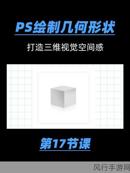 掌握 Photoshop 绘制梯形的神奇技巧