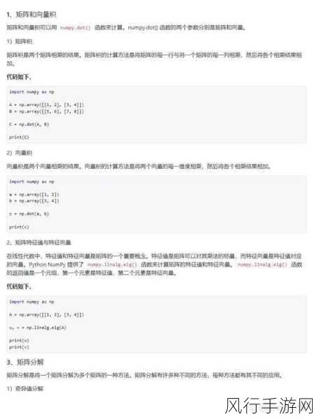 探索 Python 中 Numpy 库的数据处理魔法