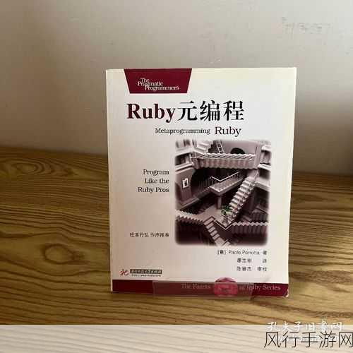 探索 Ruby 元编程对系统性能的神奇提升